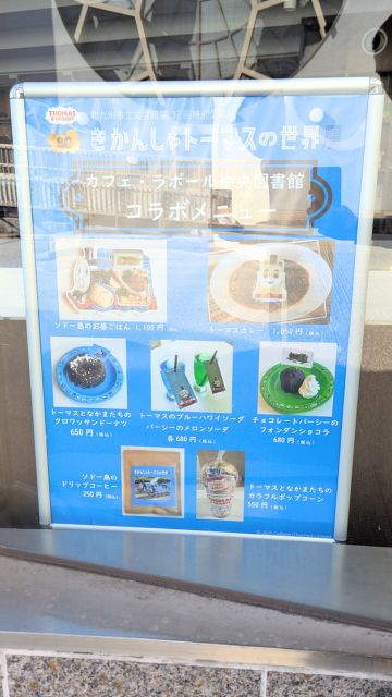 きかんしゃトーマスの世界展コラボメニュー