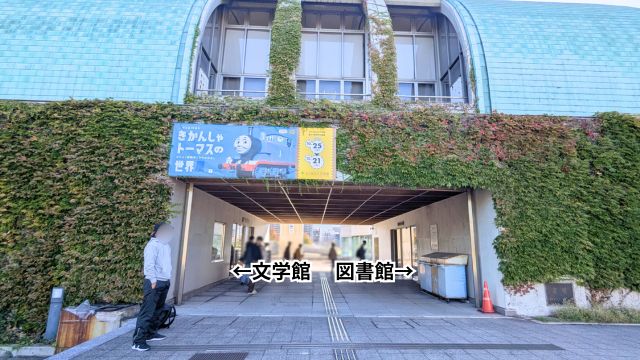 北九州トーマス展の入口付近。文学館と図書館。